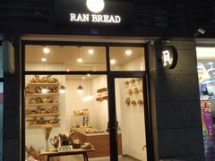 门面-RAN BAKERY