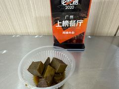牛蒡-阿姨牛杂(北京路店)