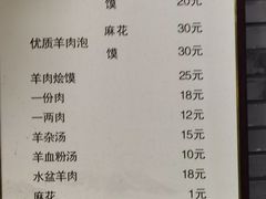 菜单-老田家羊肉泡(荣华路老店)