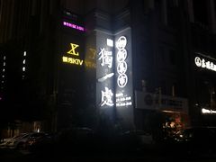 -独一处·物新集市(红谷滩店)