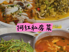 -阿红私房菜