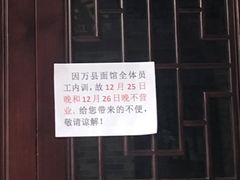 -万县面馆(高笋塘店)