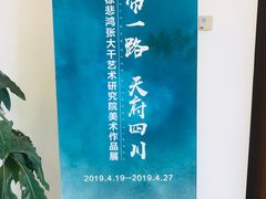 -四川美术馆