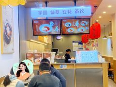 -鲜芋仙(苏州干将店)