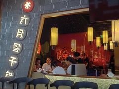 -六月雪干锅(绵阳王府井百货店)