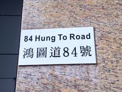 -香港观塘帝盛酒店