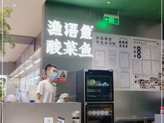 -渔语鱼酸菜鱼新川菜(万象城店)