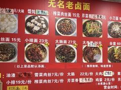-无名老卤面(中华门店)