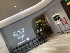 -来龙里 精致 东南亚餐室(万象城店)
