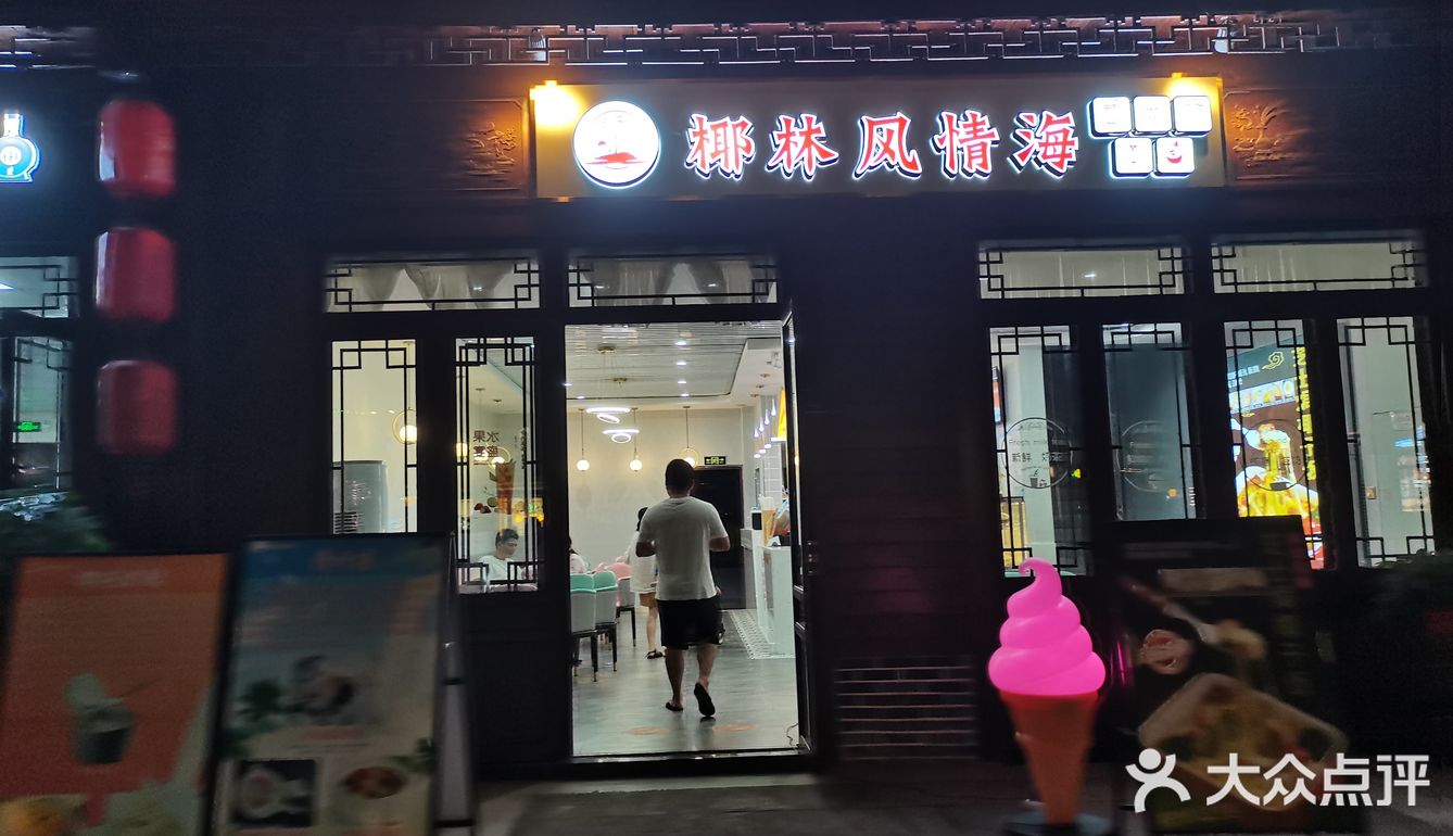 位于海花岛风情街的一家甜品店