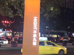 -胡桃里乐队酒馆(鎏嘉码头店)