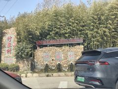 -竹泉村旅游度假区