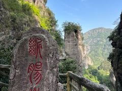 -雁荡山风景名胜区