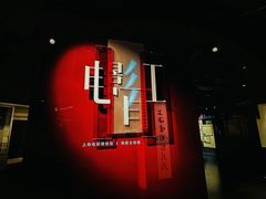 -上海电影博物馆