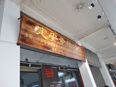 门面-定安爹辣汤饭(水巷口店)