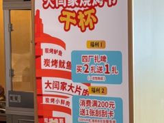 -大闫家烧烤·小海鲜家常菜(郑庄店)