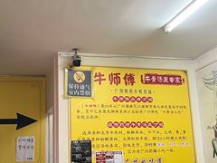 -牛师傅广式药膳牛骨汤美食(江南西店)