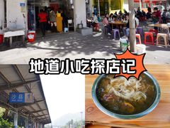 -老火车站牛肉粉