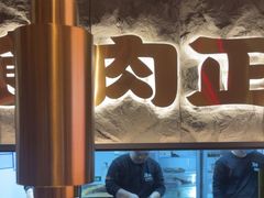 -谷牛日式烤肉(宝山U天地店)