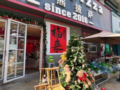 -黑熊披萨orso pizza