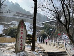 -终南山南五台景区