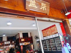 门面-盖帮鳝鱼串串(东郊记忆店)