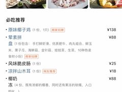 -润泽园椰子鸡(汇一城店)