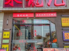 -来龍儿鲜切牛肉自助老火锅
