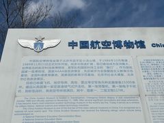 -中国航空博物馆