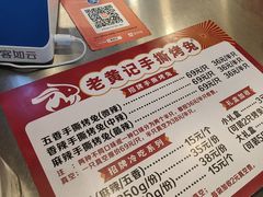-老黄记手撕烤兔(玉林街店)