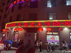 -林之六八·6886大连老菜馆