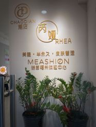 -芮娅时光半永久纹眉·美甲美睫·皮肤管理