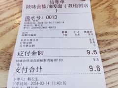 -陕味食族油泼面·小炒盖码面(双榆树店)