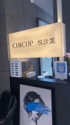 -CHIC 国潮男士发型