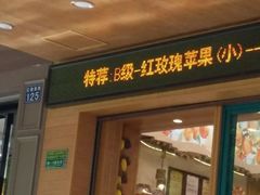 -百果园(新华家园店)