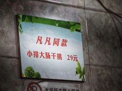 -泰顺江南春面馆