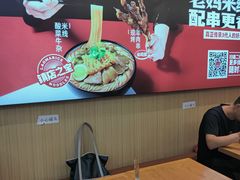 -老妈米线(斜塘邻里中心店)