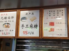 菜单-矮子馅饼(大成路店)