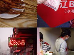 -辽B·小串(总店)