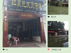 -红星光发煲仔饭(大石街店)