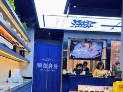 大堂-味妙顺德厨房(绿地缤纷城店)