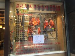 门面-丽的面家(多宝路店)