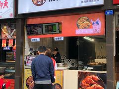 门面-徐亮烤蹄(建设路店)