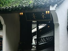 -宋宴(虎跑店)