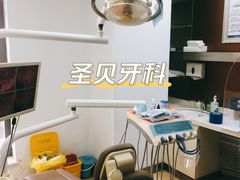-圣贝口腔(海淀店)