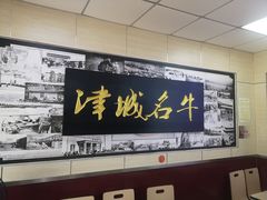 -中国兰州名牛纯汤牛肉面(永安道店)