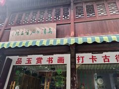 -高淳老街