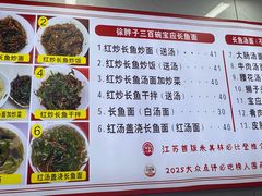 -三百碗宝应长鱼面(板仓街店)
