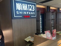 -顺风123(观音桥大融城店)