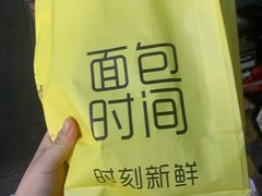 -面包时间Bread Time(南联店)